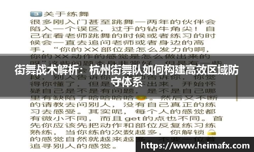 街舞战术解析：杭州街舞队如何构建高效区域防守体系